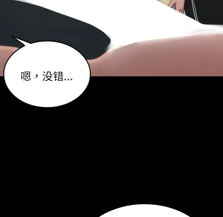 寄生教授家 - 第26话 - page 12