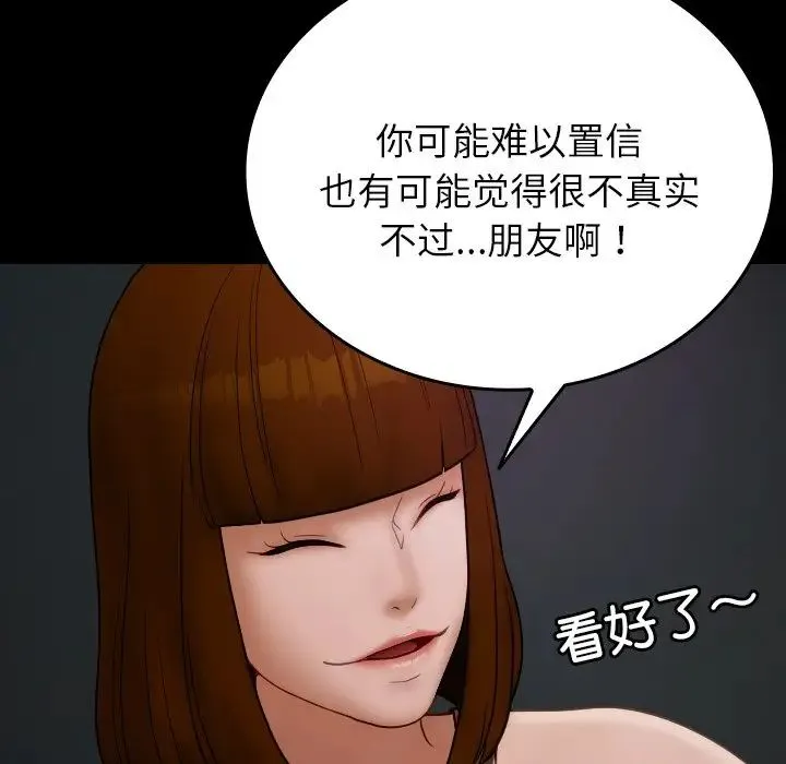 寄生教授家 - 第26话 - page 13