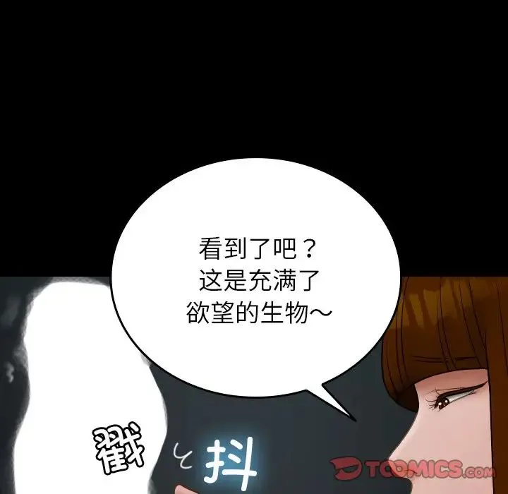 寄生教授家 - 第26话 - page 21