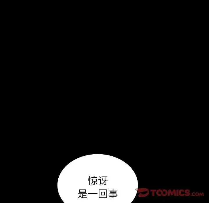 寄生教授家 - 第26话 - page 27