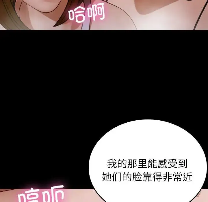寄生教授家 - 第26话 - page 44