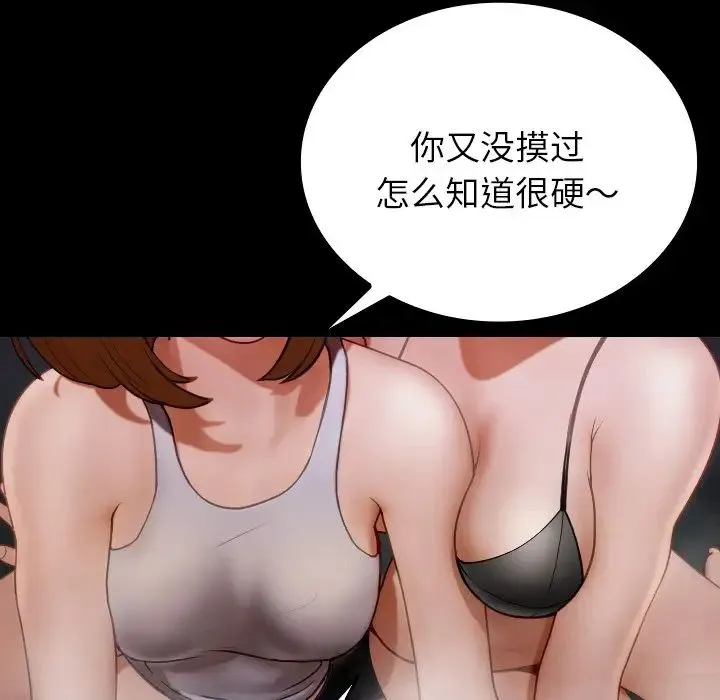 寄生教授家 - 第26话 - page 46