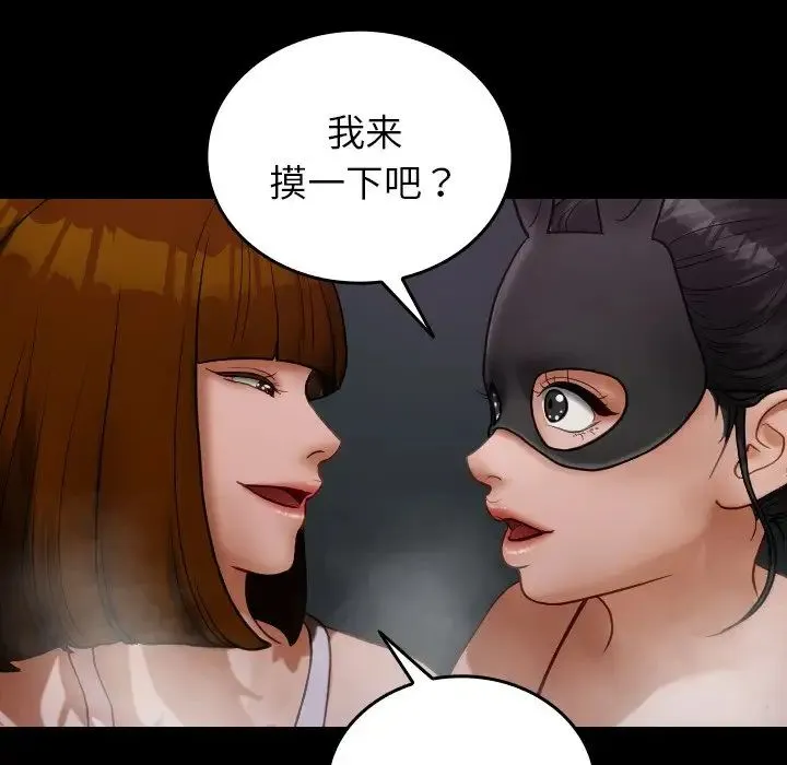 寄生教授家 - 第26话 - page 48