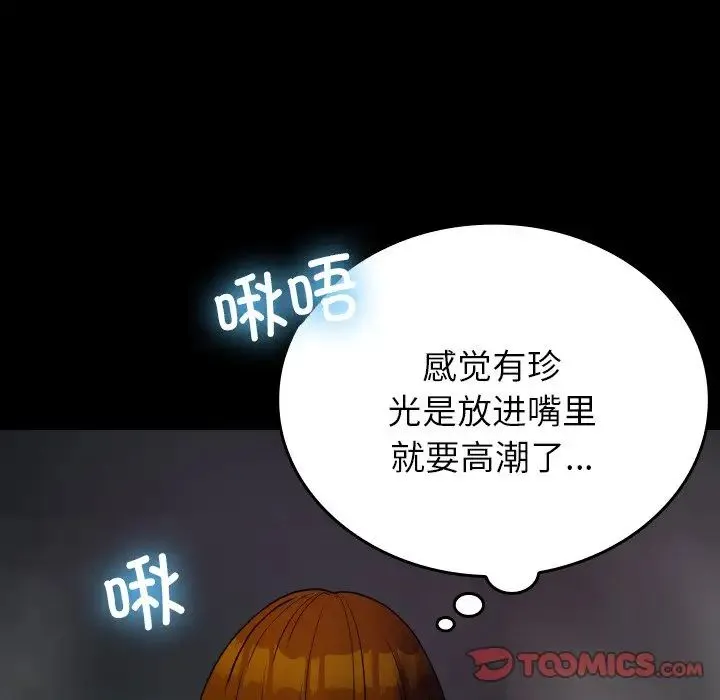 寄生教授家 - 第26话 - page 69