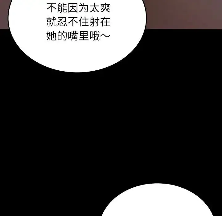 寄生教授家 - 第26话 - page 77