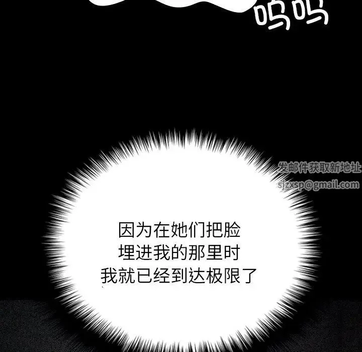 寄生教授家 - 第26话 - page 83