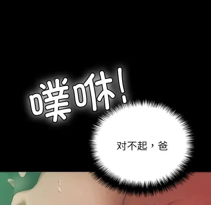 寄生教授家 - 第26话 - page 85