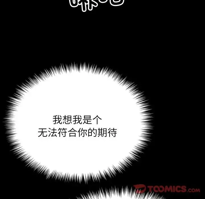 寄生教授家 - 第26话 - page 87