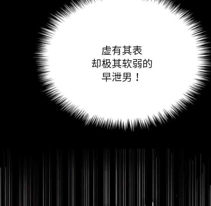 寄生教授家 - 第26话 - page 88