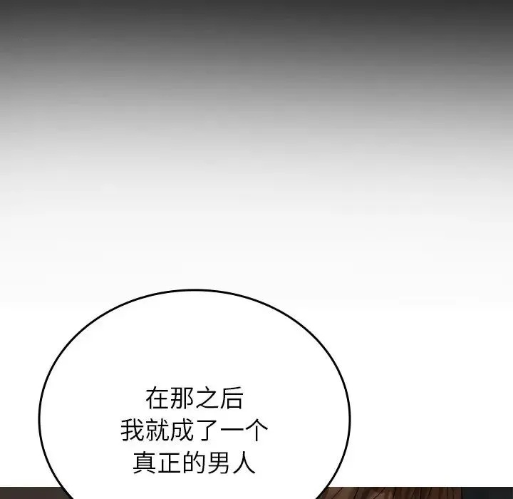 寄生教授家 - 第26话 - page 92