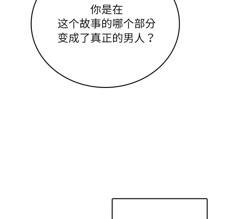 寄生教授家 - 第26话 - page 94