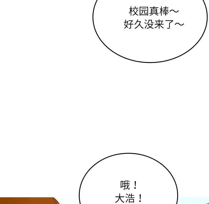 寄生教授家 - 第26话 - page 98