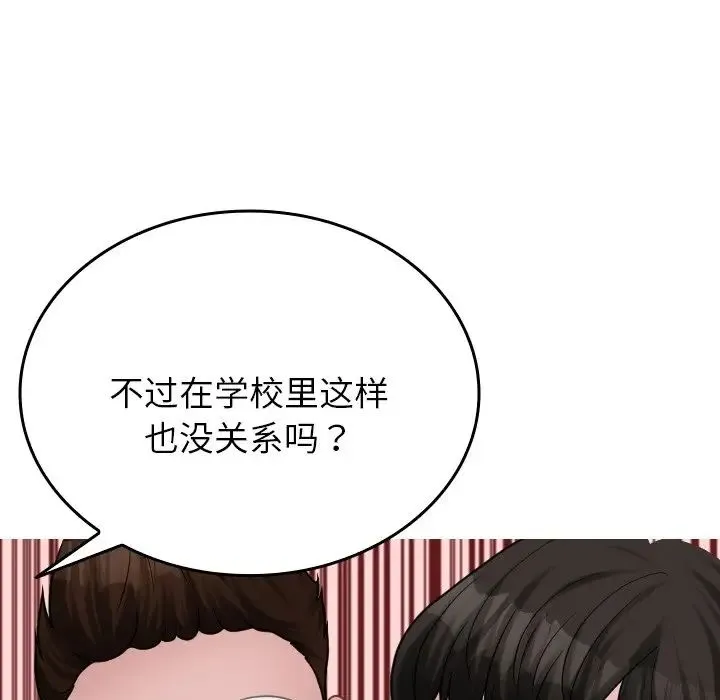 寄生教授家 - 第26话 - page 109