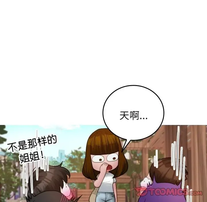 寄生教授家 - 第26话 - page 111
