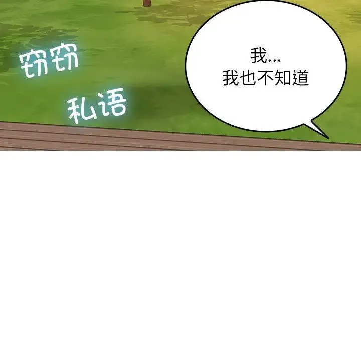 寄生教授家 - 第26话 - page 124