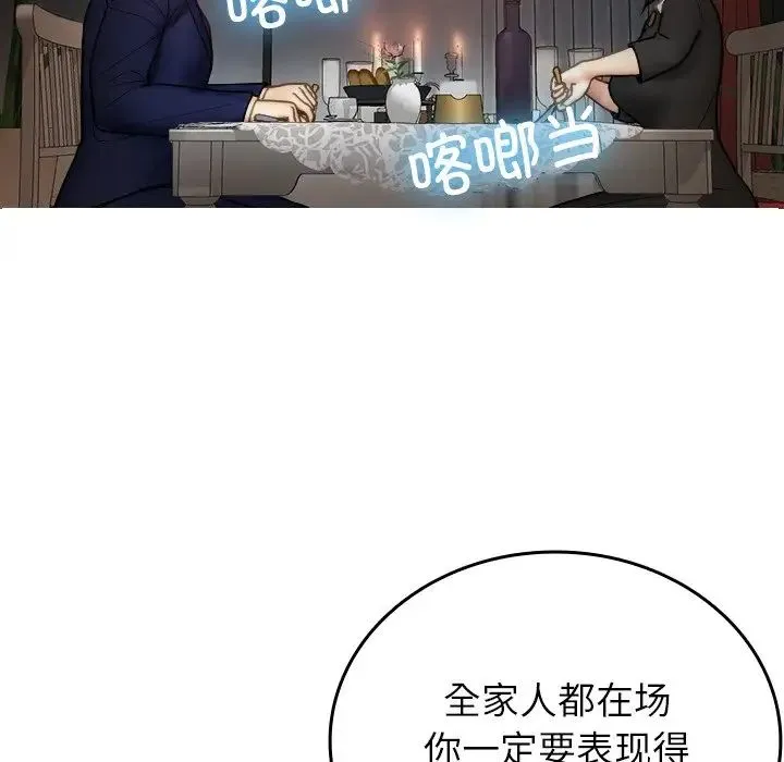 寄生教授家 - 第26话 - page 126