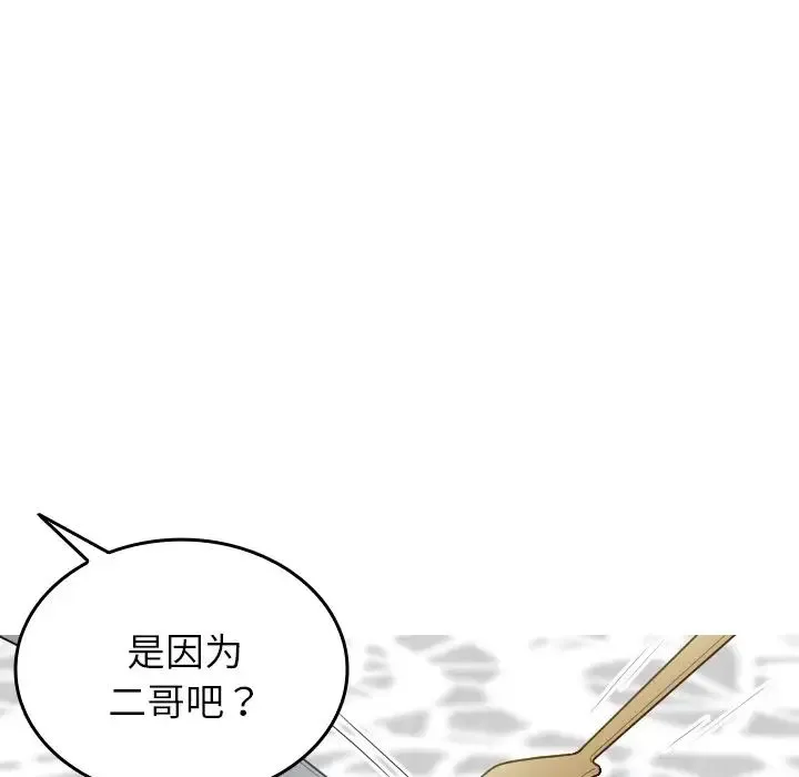 寄生教授家 - 第26话 - page 132
