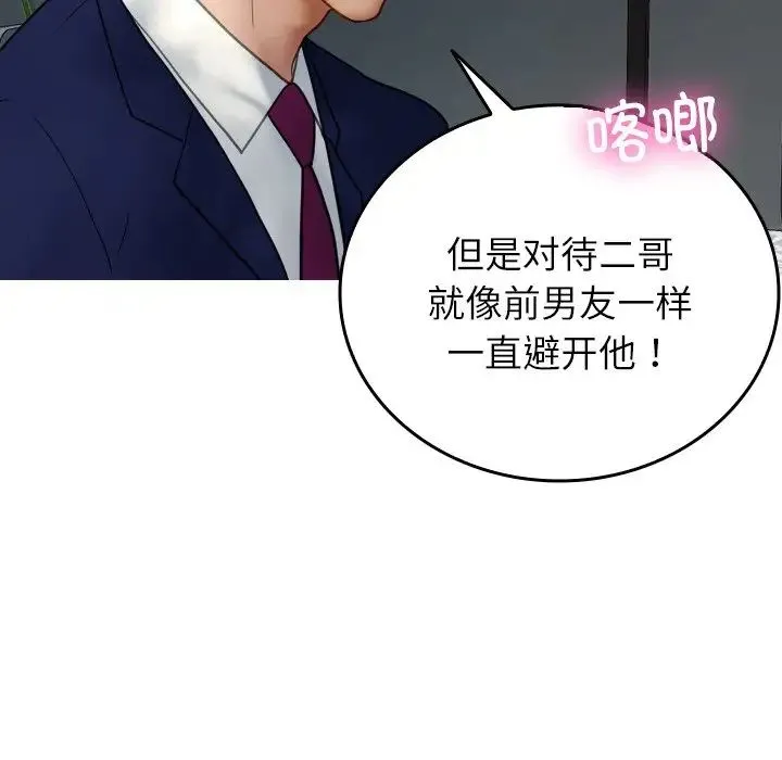 寄生教授家 - 第26话 - page 137