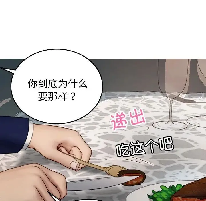 寄生教授家 - 第26话 - page 138