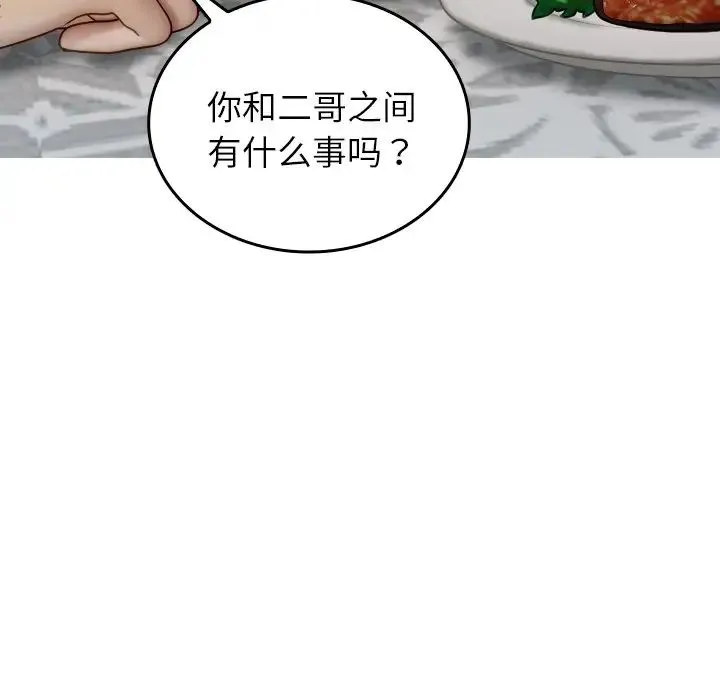 寄生教授家 - 第26话 - page 139