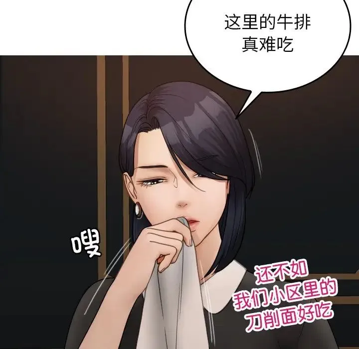 寄生教授家 - 第26话 - page 142