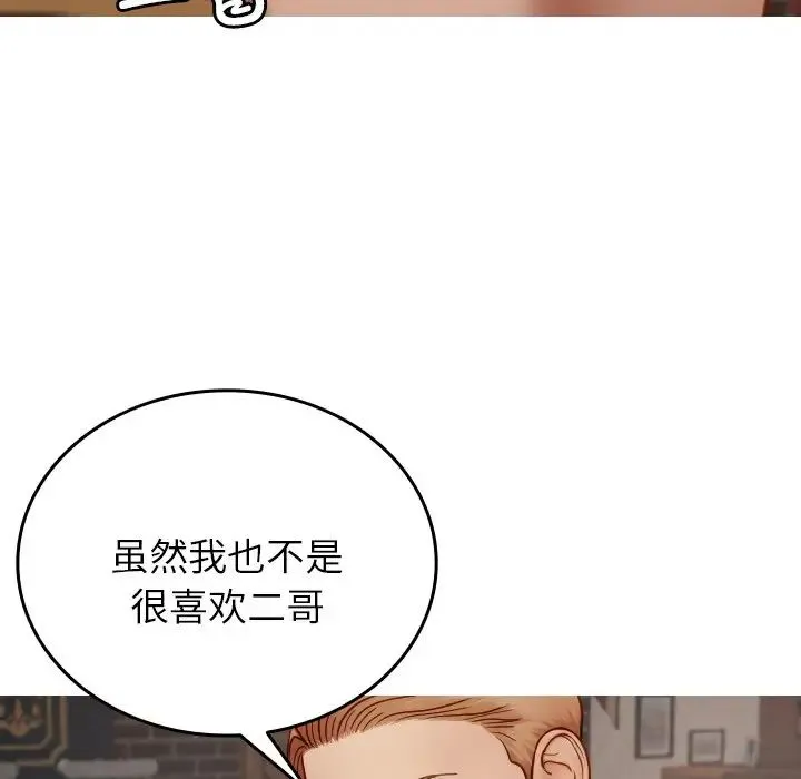 寄生教授家 - 第26话 - page 150