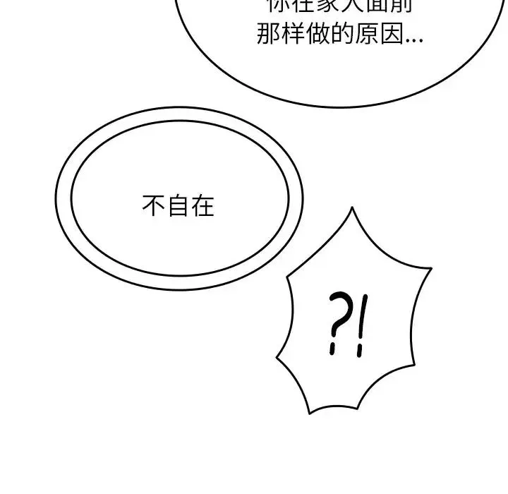 寄生教授家 - 第26话 - page 152