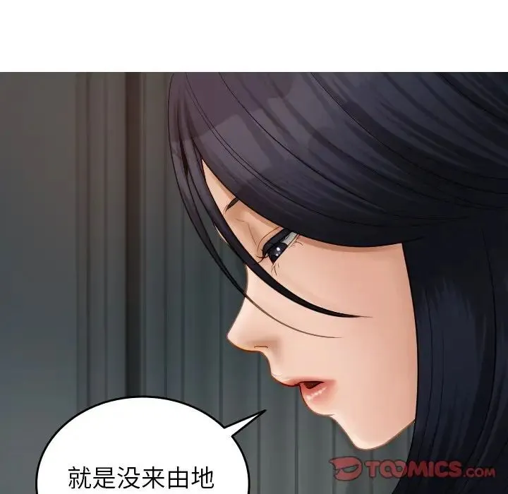 寄生教授家 - 第26话 - page 153
