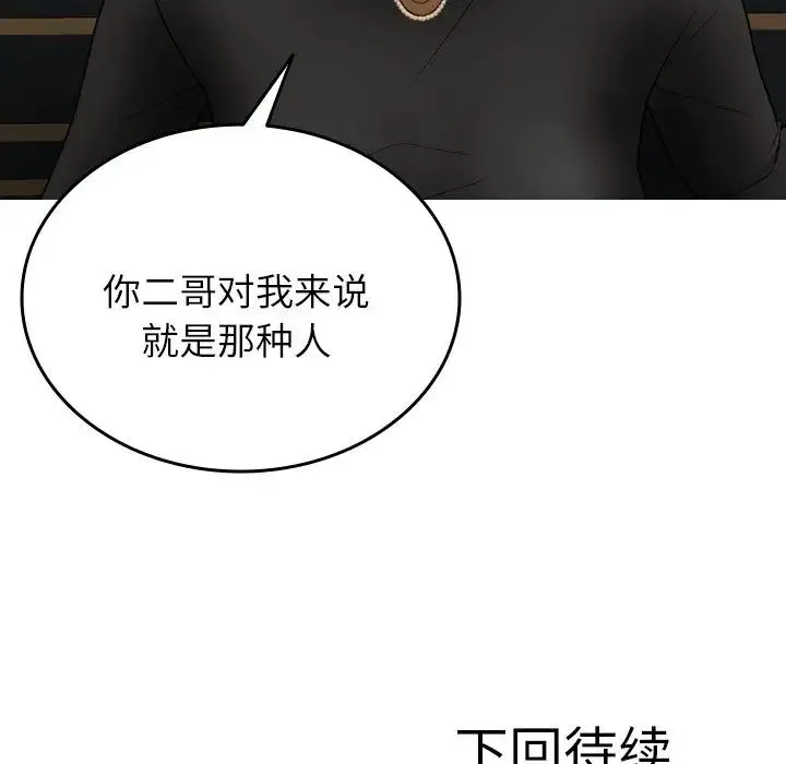 寄生教授家 - 第26话 - page 158
