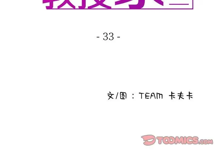 寄生教授家 - 第33話 - page 3