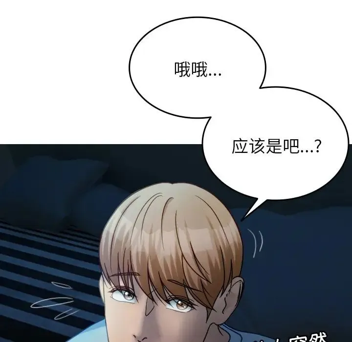 寄生教授家 - 第33話 - page 5