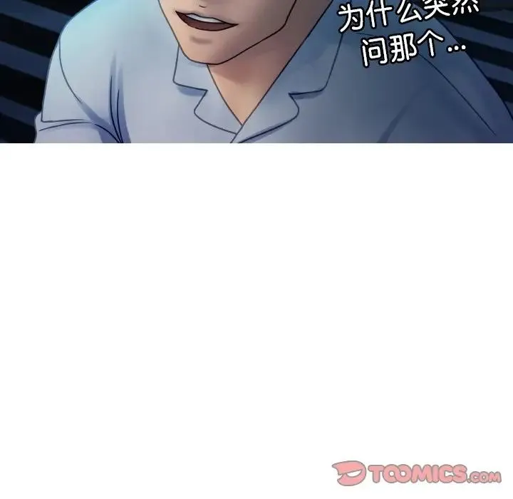 寄生教授家 - 第33話 - page 6