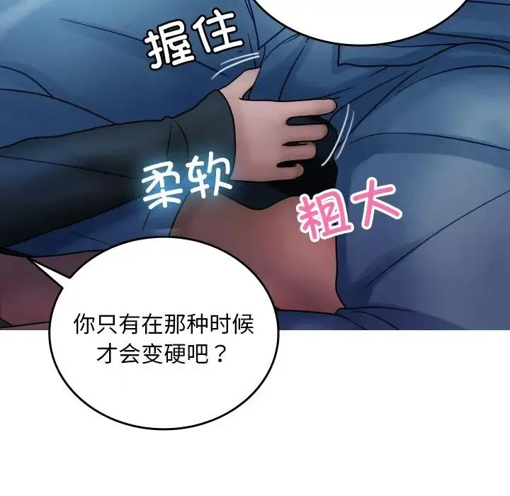 寄生教授家 - 第33話 - page 11