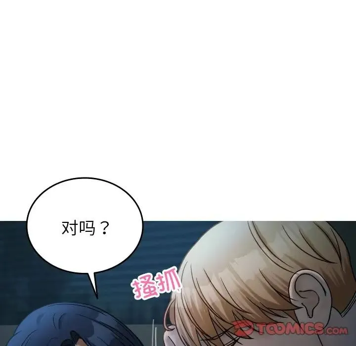 寄生教授家 - 第33話 - page 12