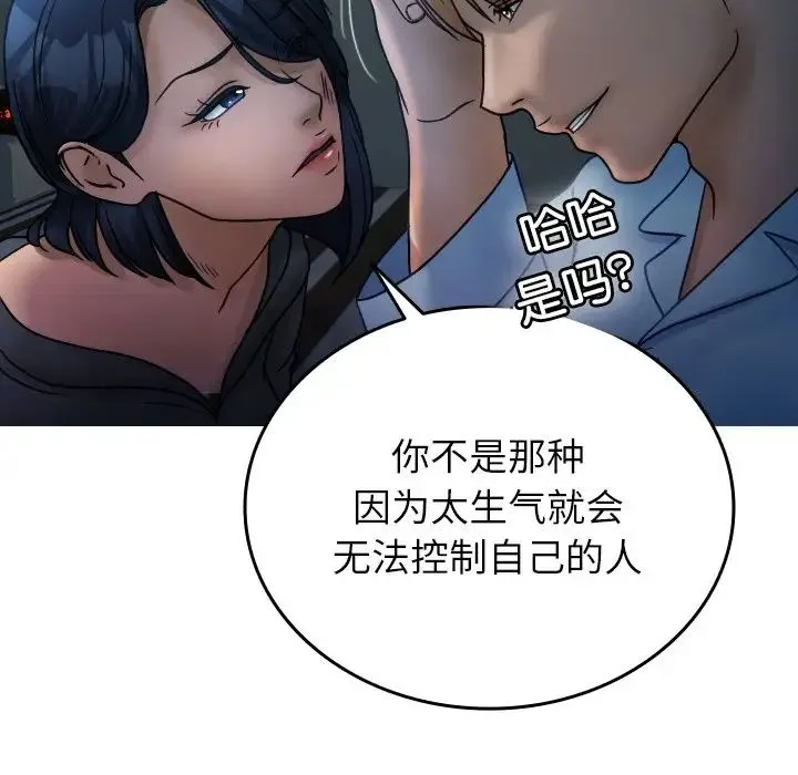 寄生教授家 - 第33話 - page 13