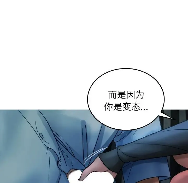 寄生教授家 - 第33話 - page 14