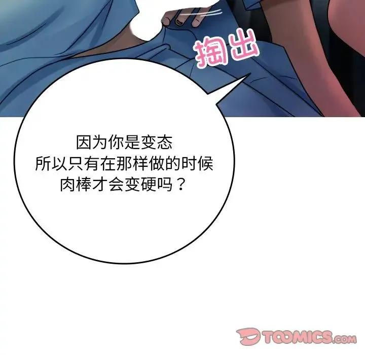 寄生教授家 - 第33話 - page 15