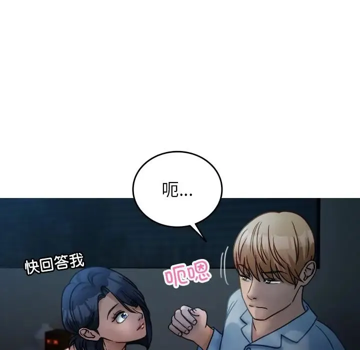 寄生教授家 - 第33話 - page 16