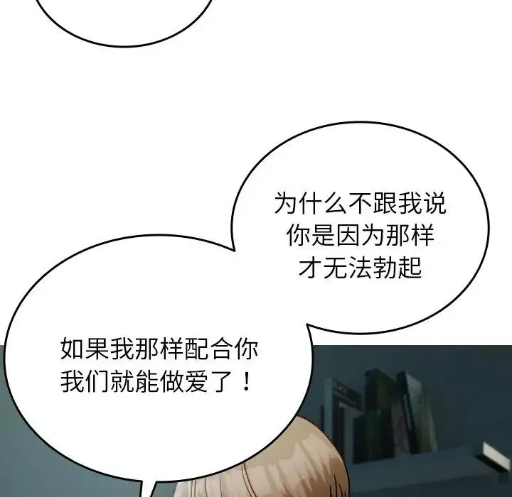 寄生教授家 - 第33話 - page 19