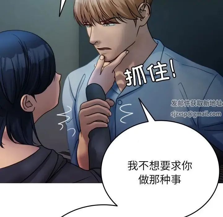 寄生教授家 - 第33話 - page 20