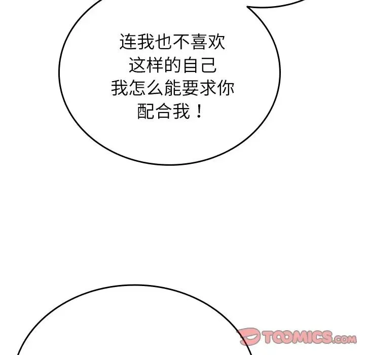 寄生教授家 - 第33話 - page 21