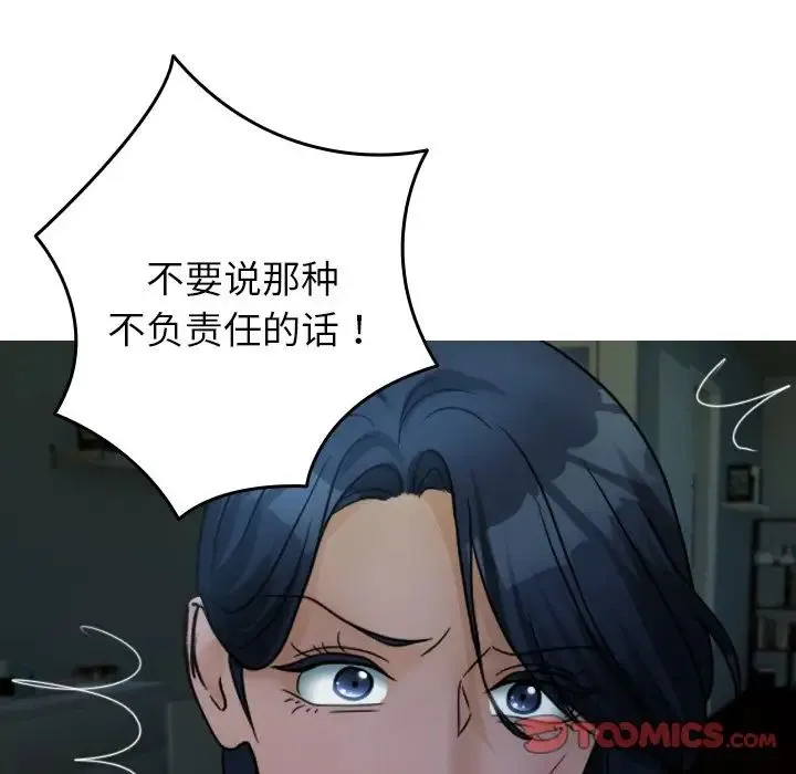 寄生教授家 - 第33話 - page 24