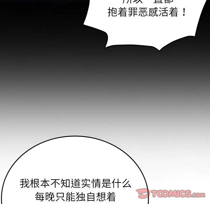寄生教授家 - 第33話 - page 30