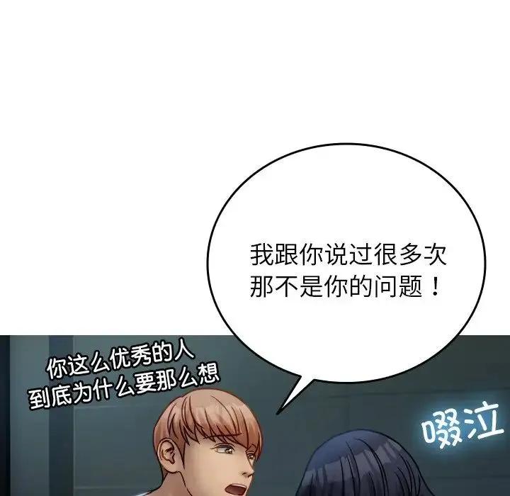 寄生教授家 - 第33話 - page 32