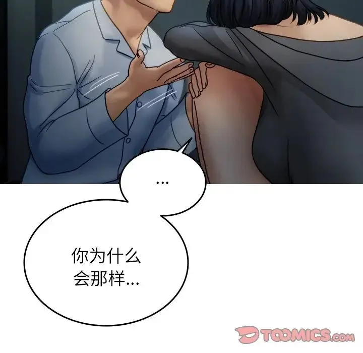 寄生教授家 - 第33話 - page 33