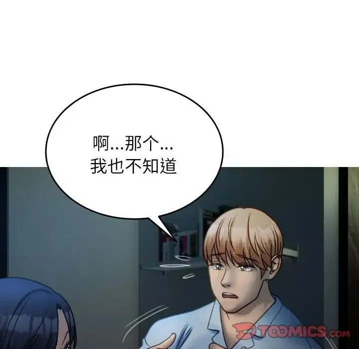 寄生教授家 - 第33話 - page 36