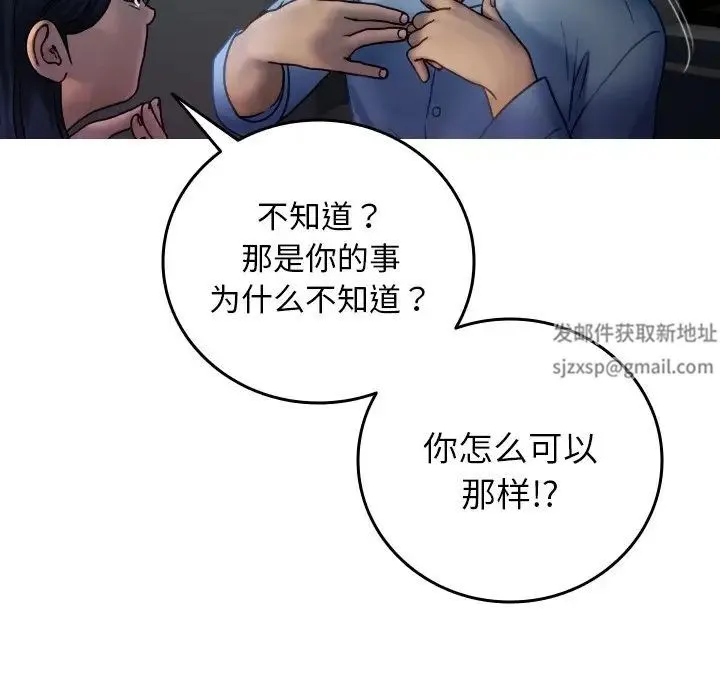 寄生教授家 - 第33話 - page 37