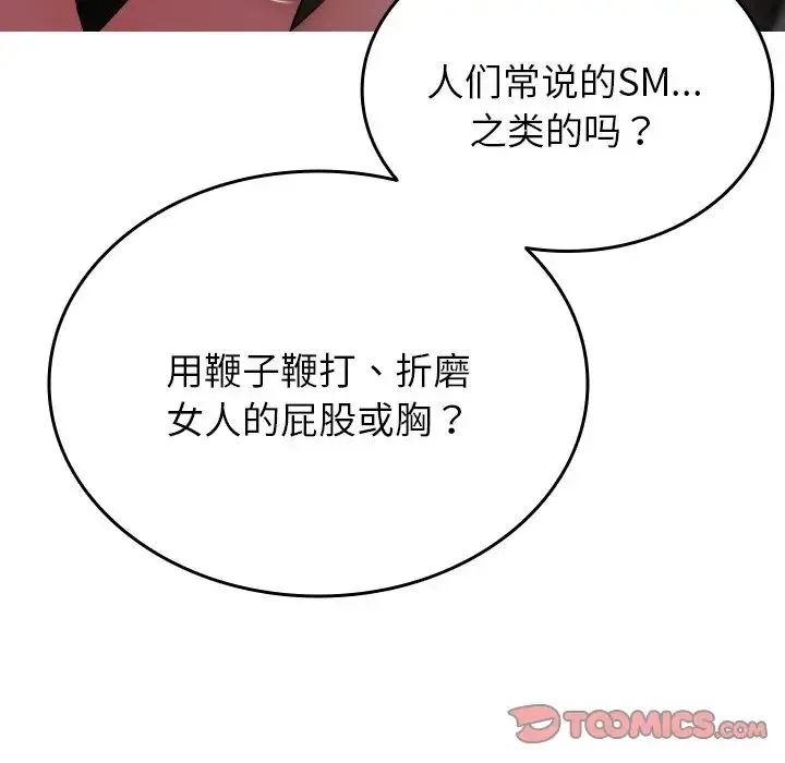 寄生教授家 - 第33話 - page 42
