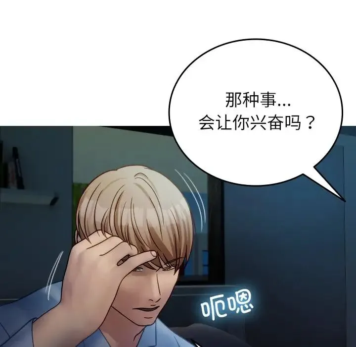 寄生教授家 - 第33話 - page 43