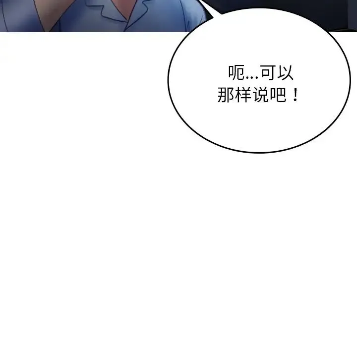 寄生教授家 - 第33話 - page 44